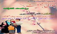 دومین همایش شهرستانی جوانی جمعیت و سلامت خانواده 