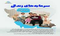 ایران جوان بمان 