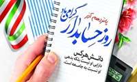 دکتر صیادی: حسابداری در نظام سلامت با توجه به پیچیدگی‌ که دارد یکی از مشاغل مهم و حساس است