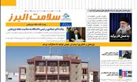 در هفته پژوهش منتشر شد/ ویژه نامه هفته پژوهش در دانشگاه علوم پزشکی البرز 