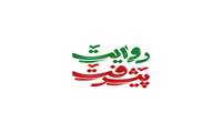 به مناسبت سالگرد انقلاب ،اردوی «روایان پیشرفت» برگزار می شود