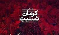 دانشگاهیان علوم پزشکی البرز حمله تروریستی در کرمان را محکوم کردند