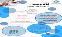 فراخوان  شانزدهمین المپیاد علمی دانشجویی ( وزارت بهداشت ) 