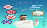 پویش ملی تغذیه سالم / /1 لغایت 15 بهمن ماه 
