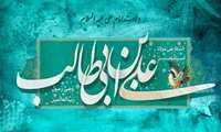 پیام تبریک رئیس دانشگاه علوم پزشکی البرز به مناسبت ولادت حضرت علی (ع) و روز پدر
