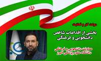 کسب رتبه برتر در بیست و هفتمین جشنواره قرآن و عترت در 17 رشته