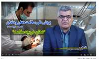 بیماری‌های دهان و دندان یکی از شایعترین بیماری‌های غیرواگیر است