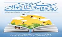 پویش مجازی من کتاب می خوانم 