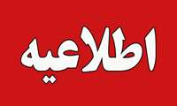 فراخوان عضویت در تیم‌های اضطراری درمان