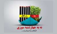 نه به چهارشنبه سوزی / چهارشنبه ای که اگر رعایت نکنیم زندگی خود و دیگران را به خطر انداختیم!!!!
