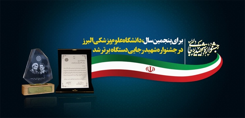 جشنواره شهید رجایی