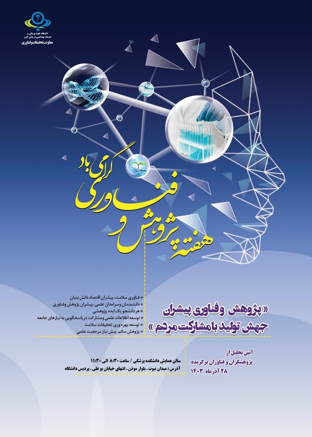 پوستر هفته پژوهش