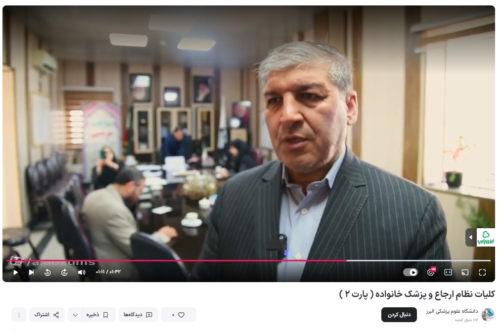 کلیات نظام ارجاع و پزشک خانواده ( پارت 2 )