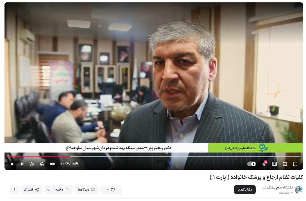 کلیات نظام ارجاع و پزشک خانواده ( پارت 1 )