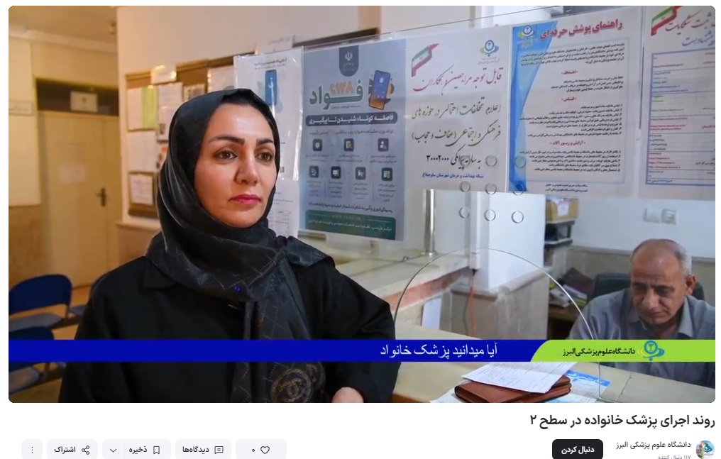 روند اجرای پزشک خانواده در سطح دو